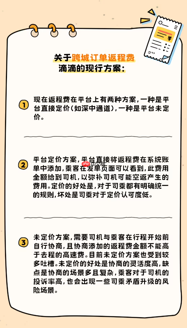 滴滴试点返程费自主议价,近期将上线泉州、济南等城市