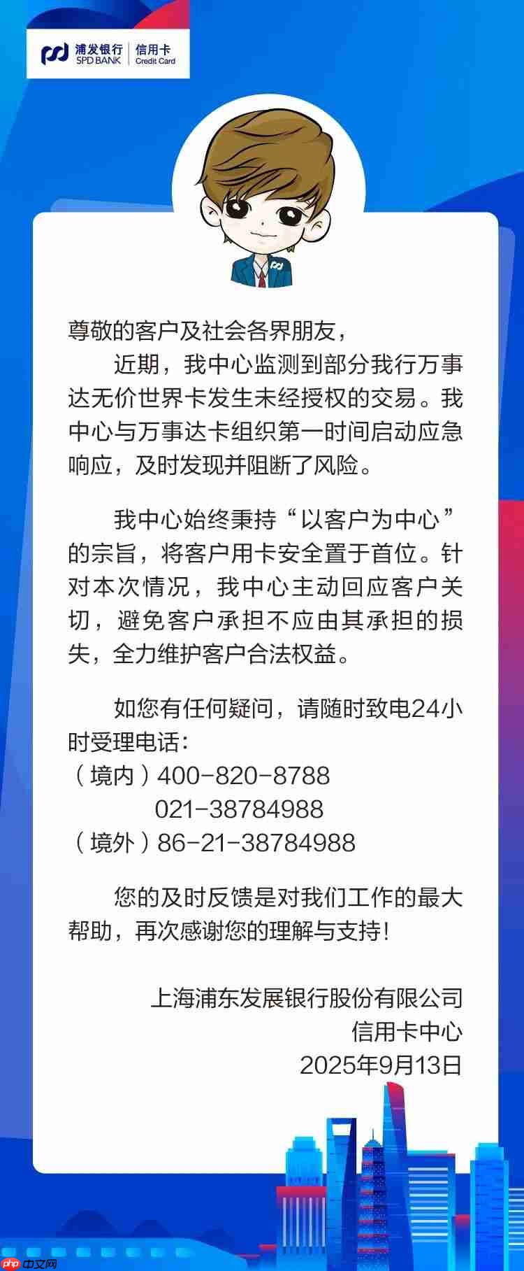 部分信用卡被盗刷,浦发银行凌晨发公告