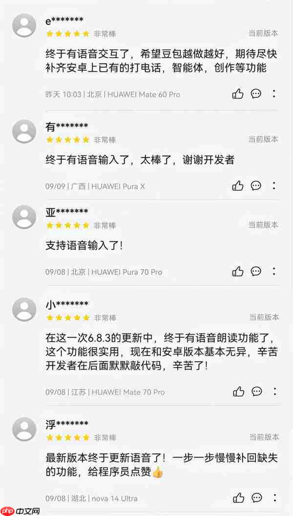 AI对话“动口不动手” 鸿蒙版豆包全面升级语音交互能力