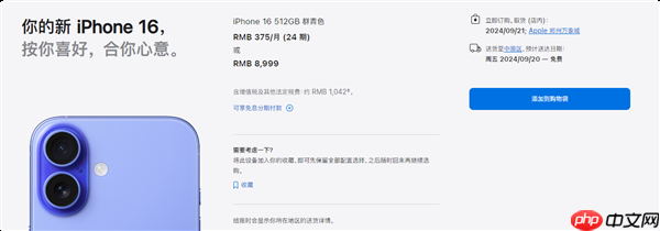 罕见！iPhone 17标准版预售卖爆：苹果官网到货时间已排到10月