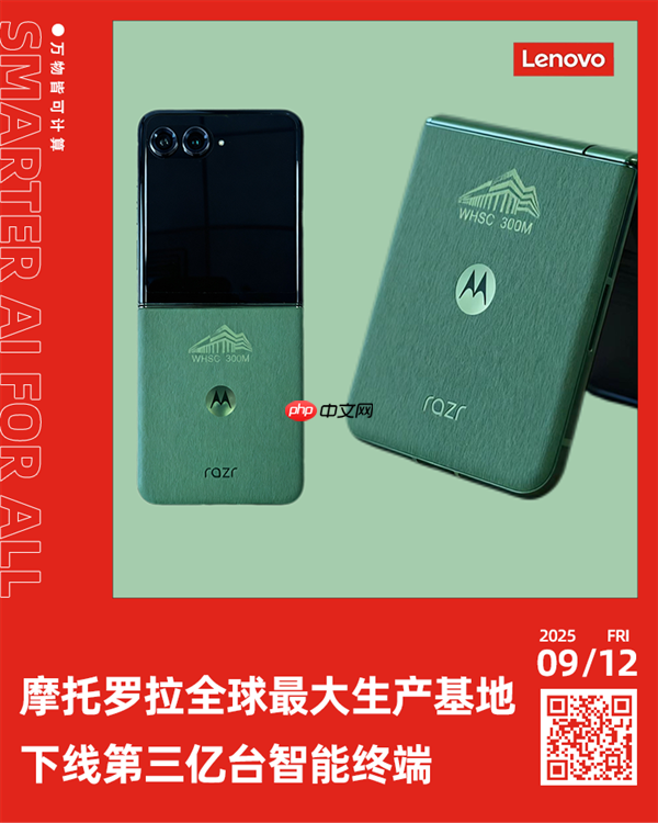 联想武汉造第300000000台智能手机下线:恰好是台moto折叠屏