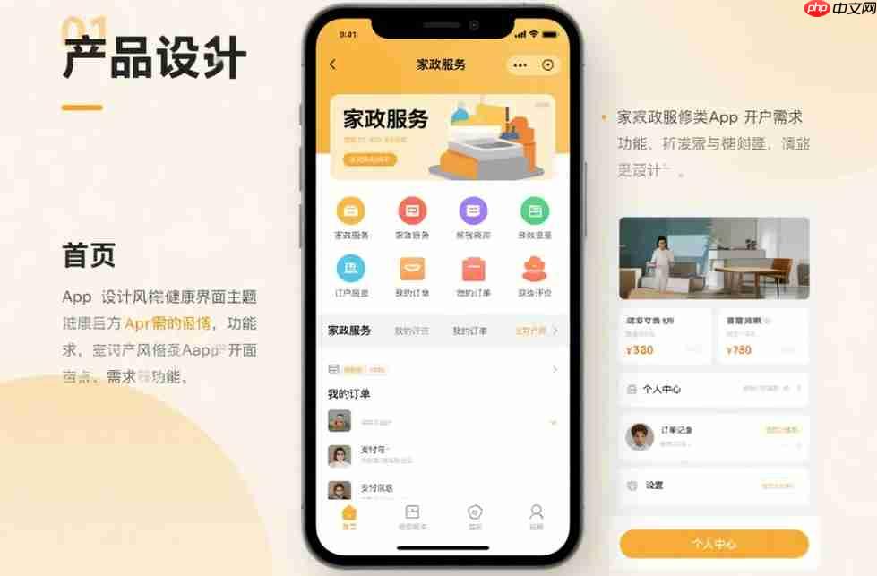家政维修类App开发需求与功能