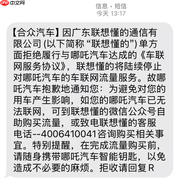 哪吒车主太难了!车企欠话费致断网,车机流量竟要用户自己补