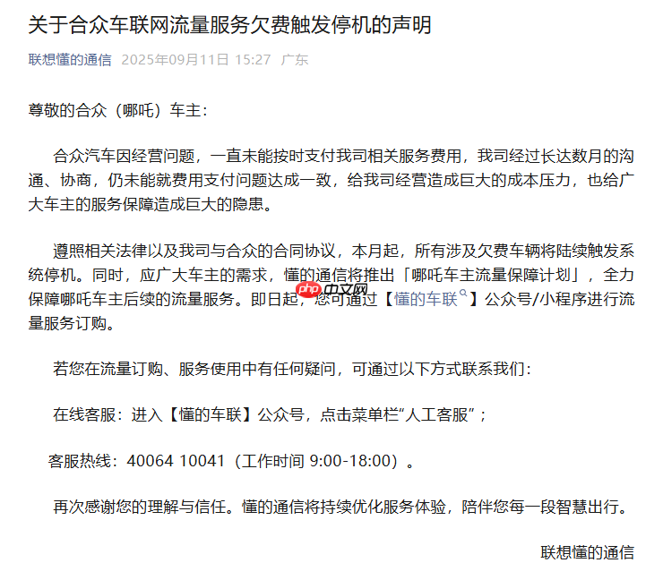 哪吒车主太难了!车企欠话费致断网,车机流量竟要用户自己补