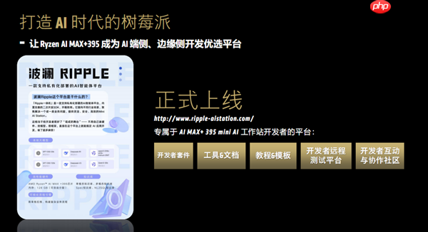 最好的端侧AI 没有之一！聊聊AMD锐龙AI Max+ 395迷你AI工作站