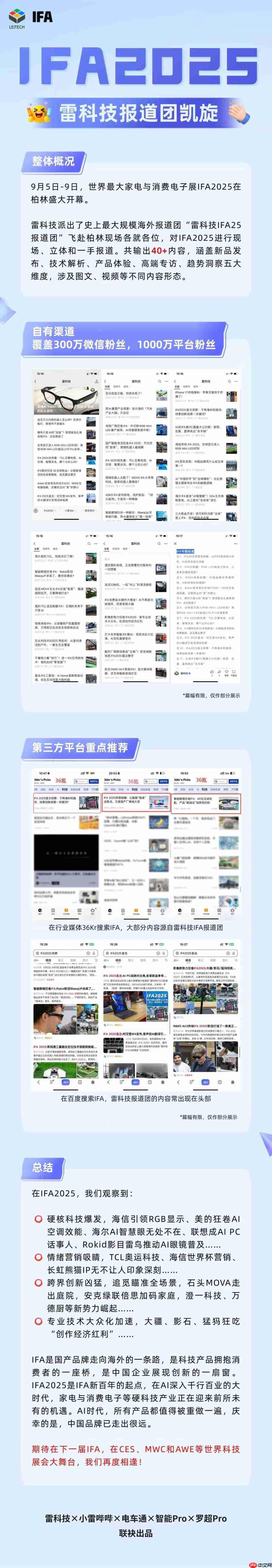 IFA2025情绪价值彻底爆了，长虹海信追觅们开卖 “生活方式”