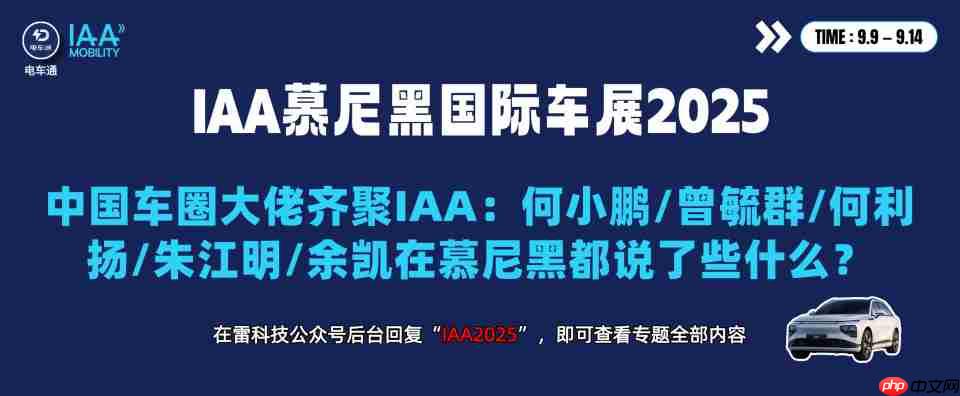 谁更吸引老外？慕尼黑车展纪实：中国车圈大佬亲自迎客，一切只为全球化