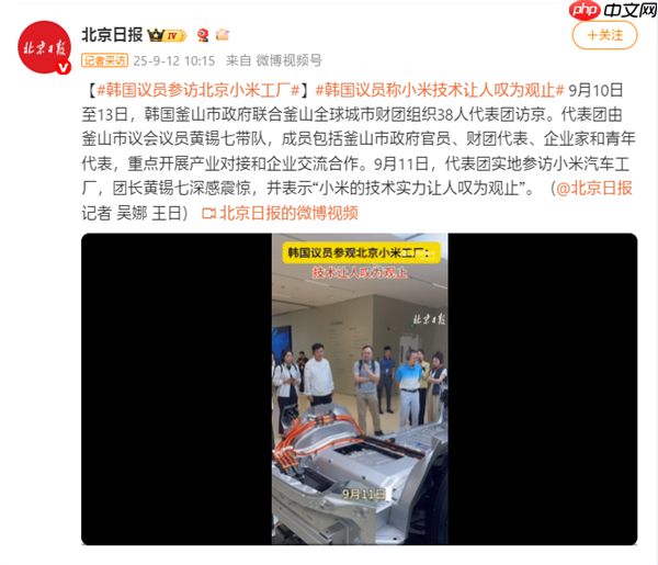 韩国议员参访北京小米工厂:小米的技术实力让人叹为观止