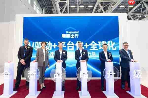 龙腾出行战略聚焦AI驱动  重塑全球旅行与生活方式服务生态