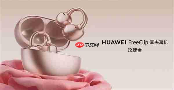耳夹耳机体验天花板！华为FreeClip 2曝光：关晓彤继续代言