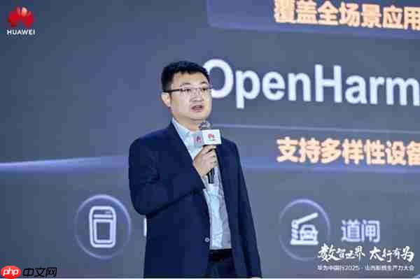 华为中国行2025·山西新质生产力大会“以数智化之笔  书写长治答卷”