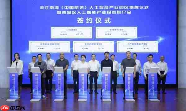 浙江南湖(中国航信)人工智能产业园区揭牌!