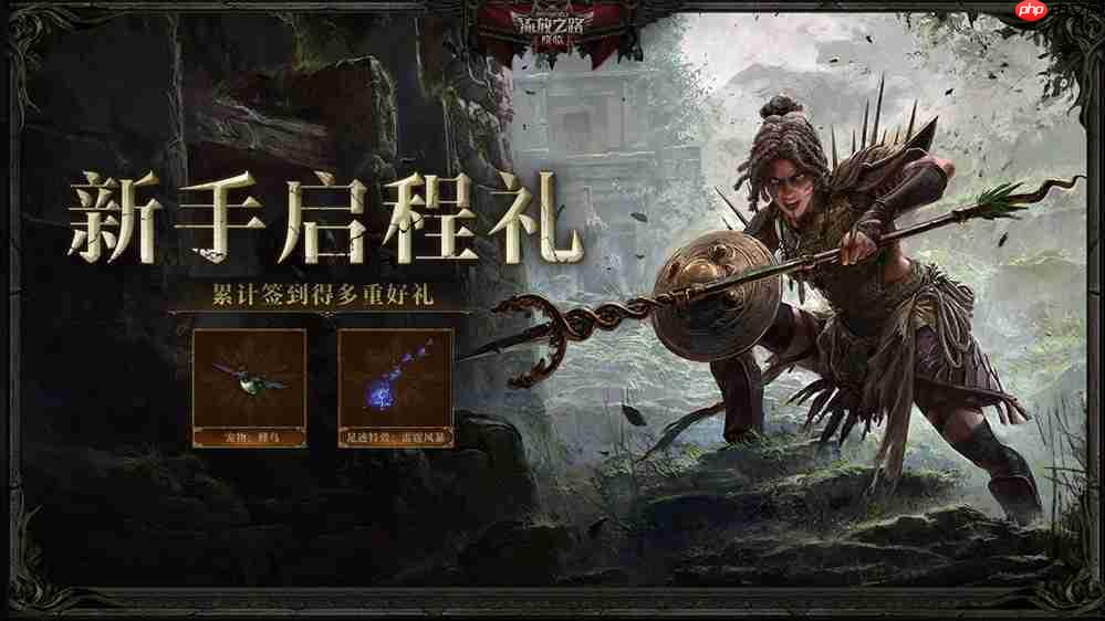 全球爆款载誉前来,《流放之路:降临》预充值不删档测试9月11日正式开启