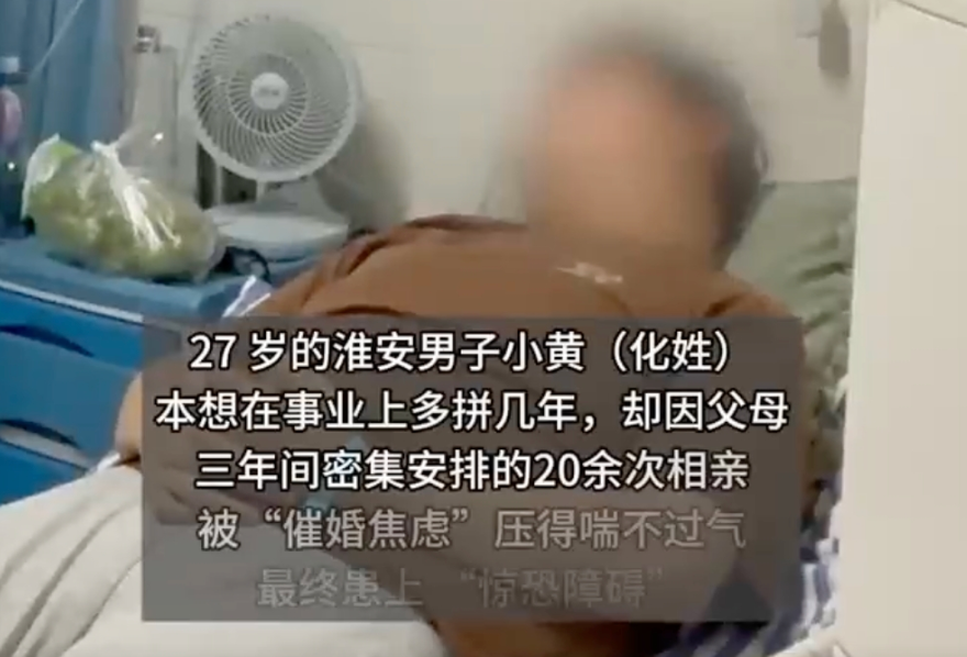 27岁小伙相亲20多次患惊恐症 父母：“为你好”“主动点、别挑剔” - php中文网