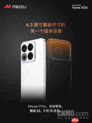 魅族官方发文欢迎iPhone 17 Pro登场 新机9月15日见