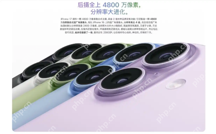 iPhone 17标准版“真香”预警,学生党闭眼入的性价比神机 - php中文网