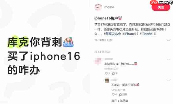 果粉刚换iPhone 16:自称小丑 被库克背刺了