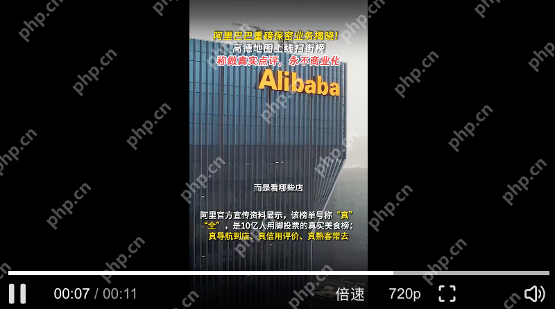 高德覆盖全国超700万个餐厅点位：数据来源与真实性保障 - php中文网