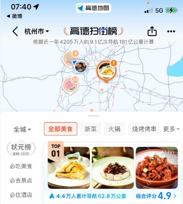 阿里发布高德扫街榜：高德CEO称扫街榜永不商业化 - php中文网