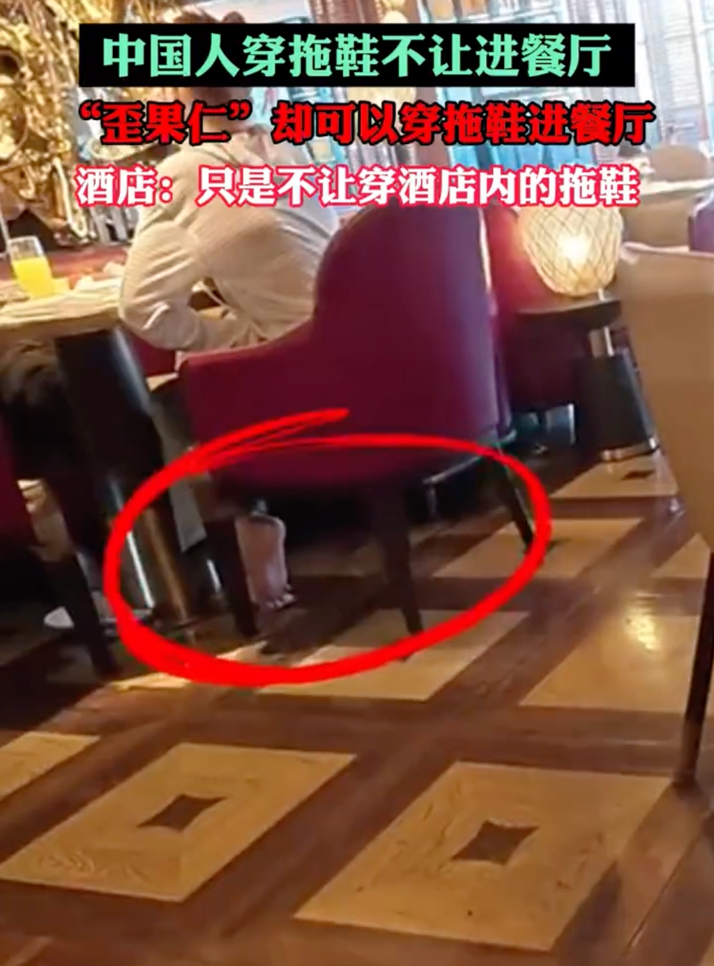 一酒店被曝区别对待中外客人 酒店方:只是不让穿酒店内的拖鞋 - php中文网