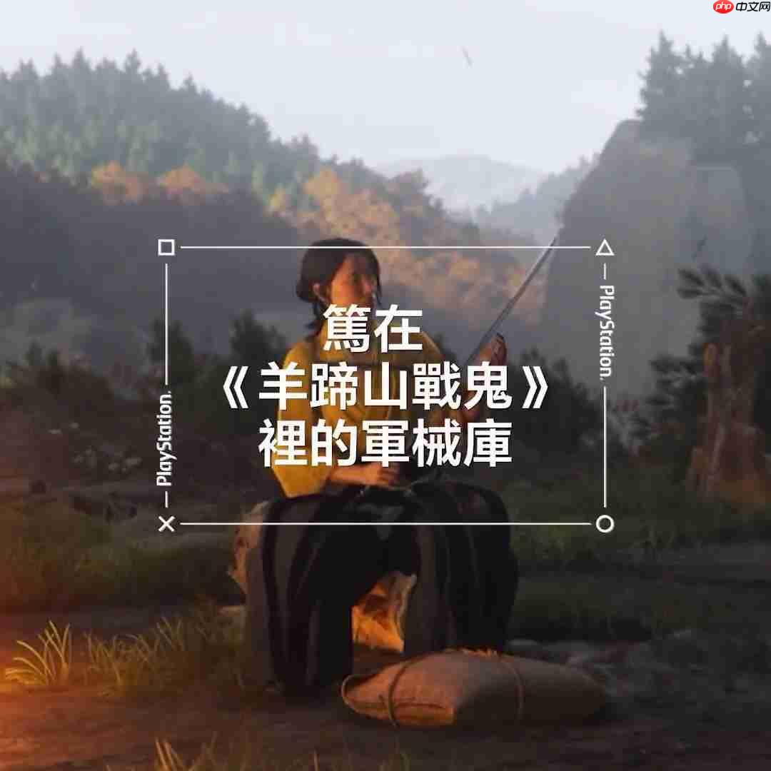 《羊蹄山之魂》武器介绍短片 女主精通各种兵器