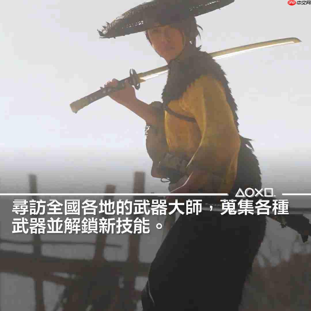 《羊蹄山之魂》武器介绍短片 女主精通各种兵器