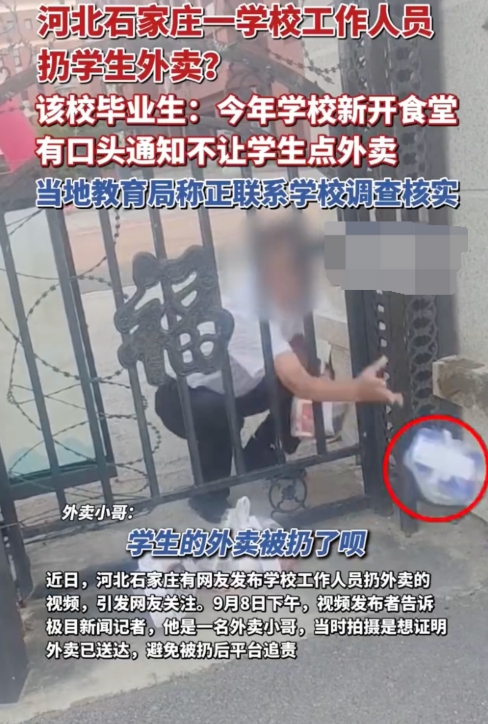 河北石家庄一学校被曝扔学生外卖 教育局回应：正调查核实 - php中文网