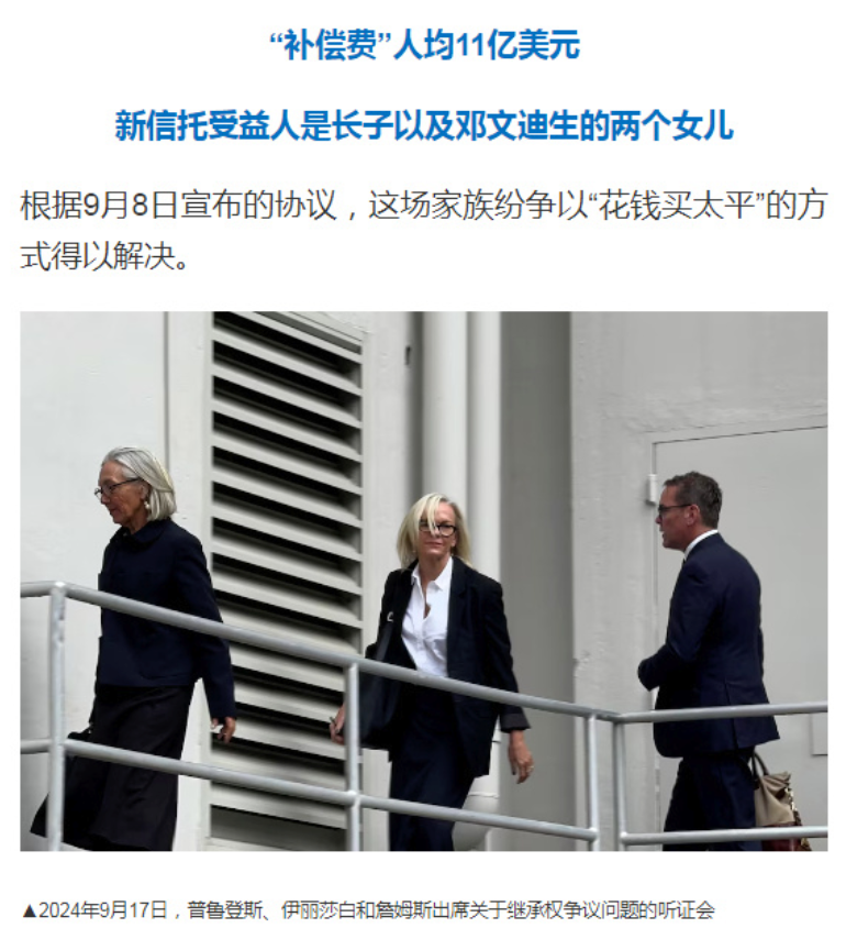 现实版“继承之战”落幕!邓文迪女儿受益默多克家族继承战 - php中文网