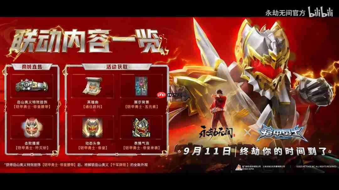 帝皇铠甲回归!《永劫无间》官宣联动《铠甲勇士》