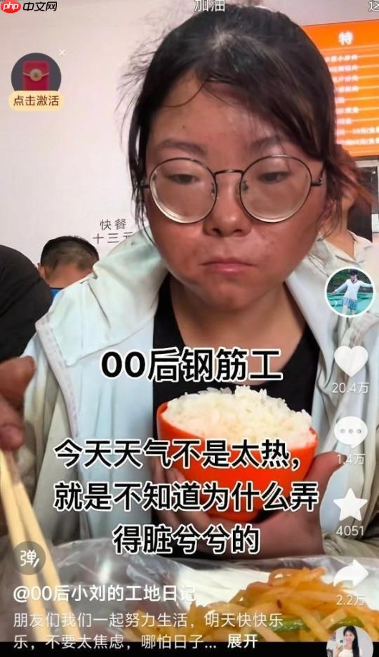 “00后”山村女孩工地绑钢筋5年日赚320元,每天工作10小时 - php中文网