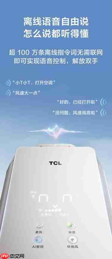 TCL小蓝翼P6PlusAI健康空调吹出“全域森林风”,让舒适充满生活