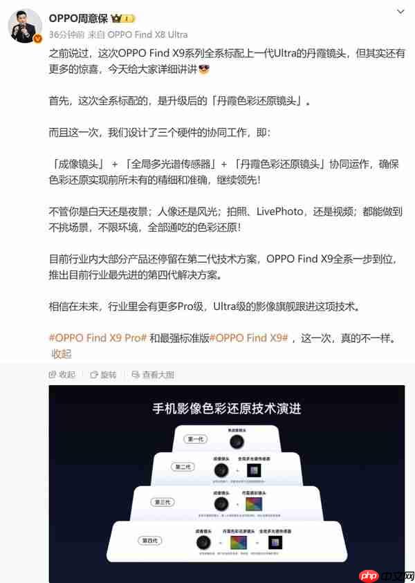 OPPO Find X9系列将全系标配新一代丹霞色彩还原镜头