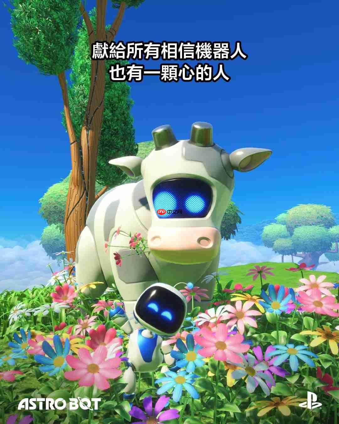 《宇宙机器人》发售一周年!PS多分部官推发文庆祝!