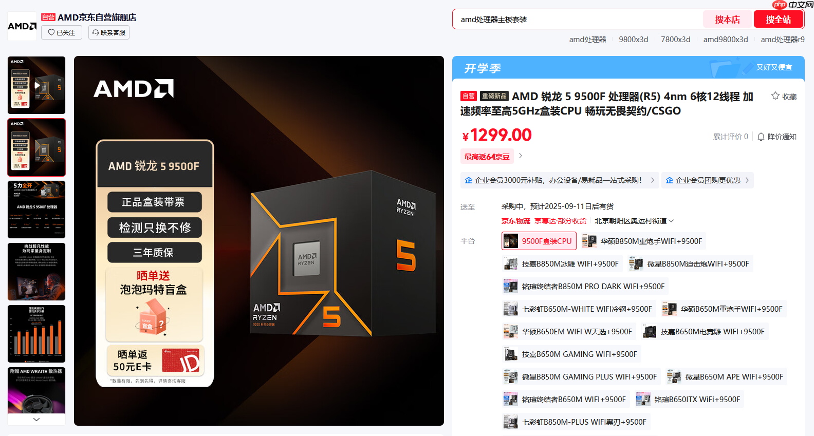 5力全开!AMD 锐龙5 9500F处理器现已正式开售