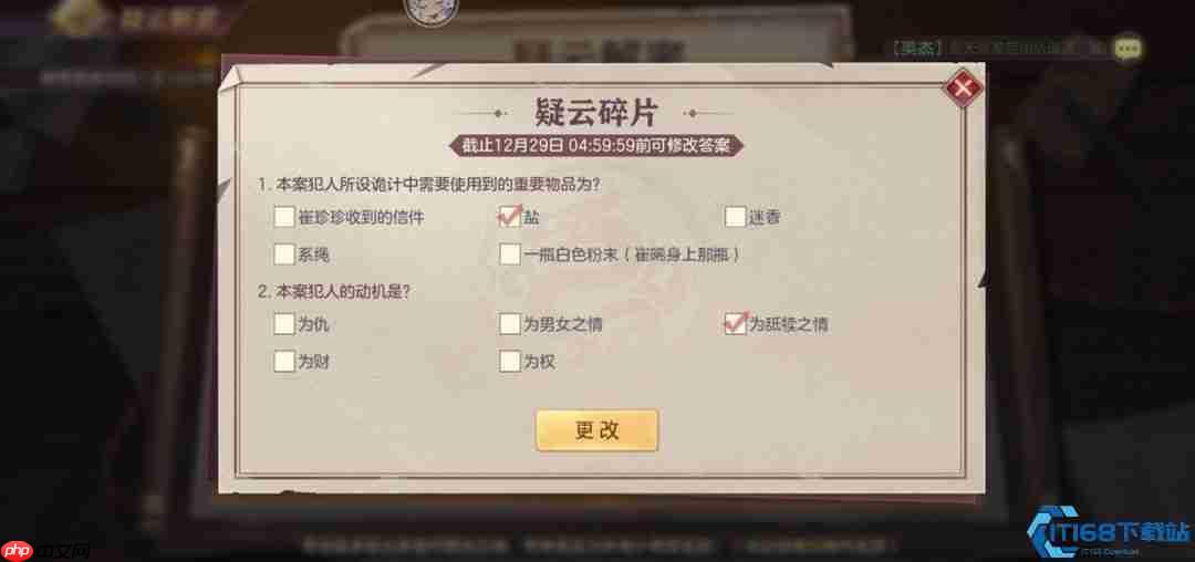 《五幕碎片》全通关秘籍:抽丝剥茧,锁定真凶