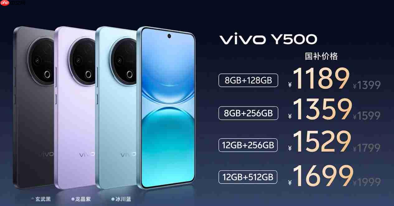 vivo Y500正式开售：1399元起，超大电池+满级防护全面拉满