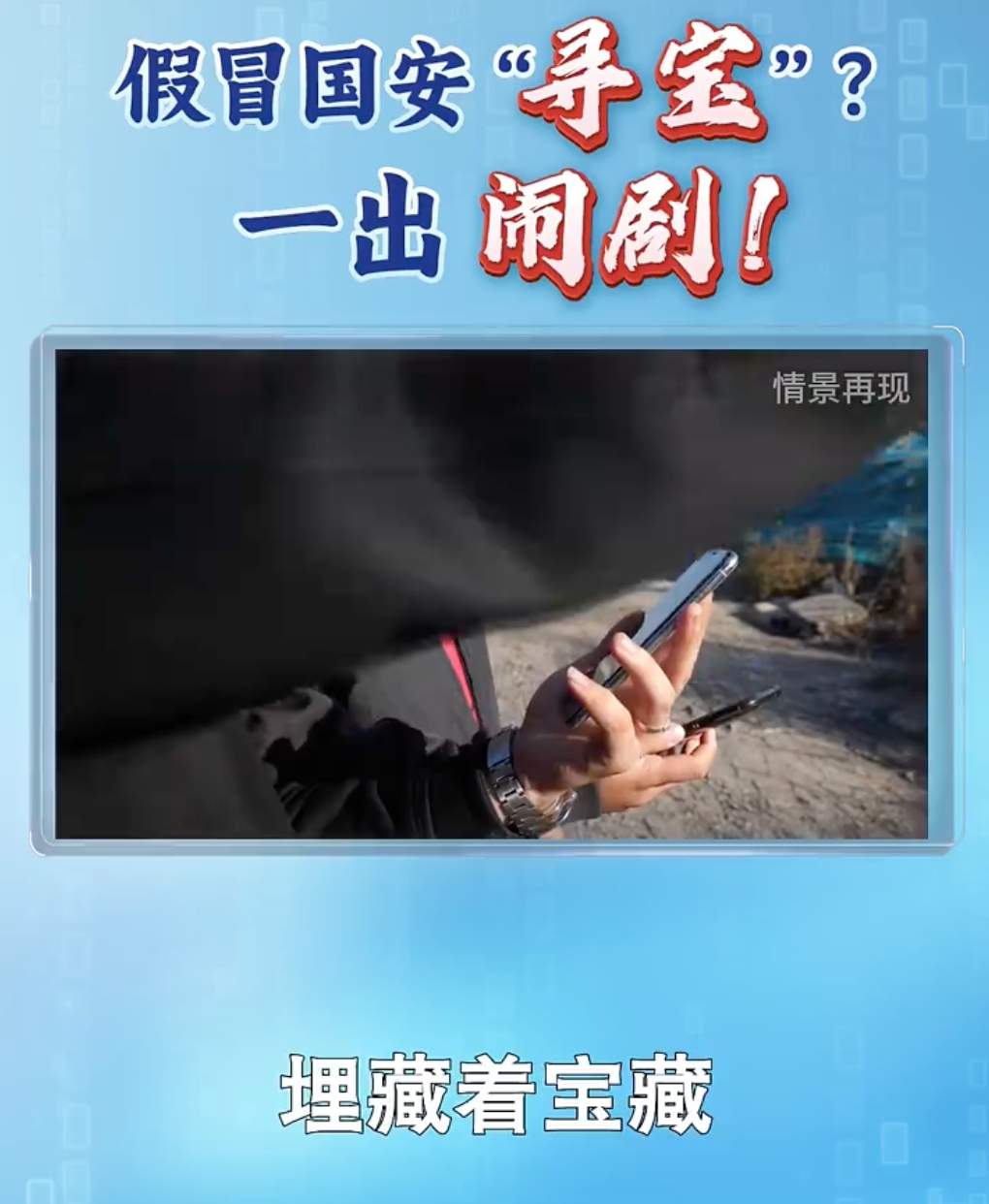 近20人假冒国安闯入公园挖地寻宝是怎么回事?详情介绍 - php中文网