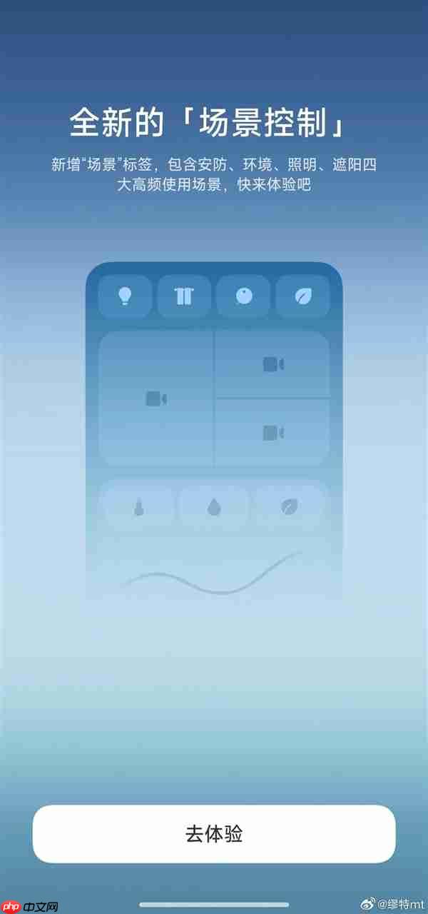 米家11新版App来了：新增场景控制页面 一键控全屋