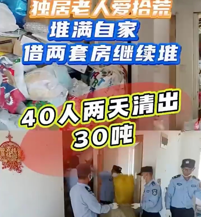 独居老人沉迷拾荒租两套房堆垃圾 40人两天为老人清理出30吨垃圾 - php中文网