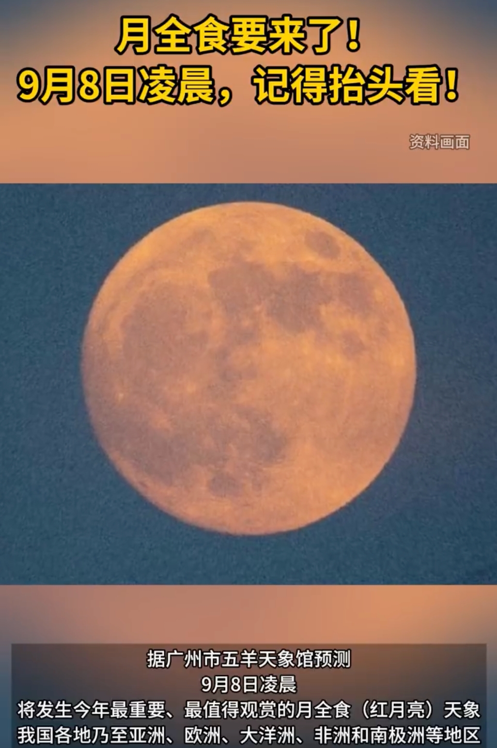 罕见红月亮将持续83分钟:9月8日凌晨月全食要来了! - php中文网