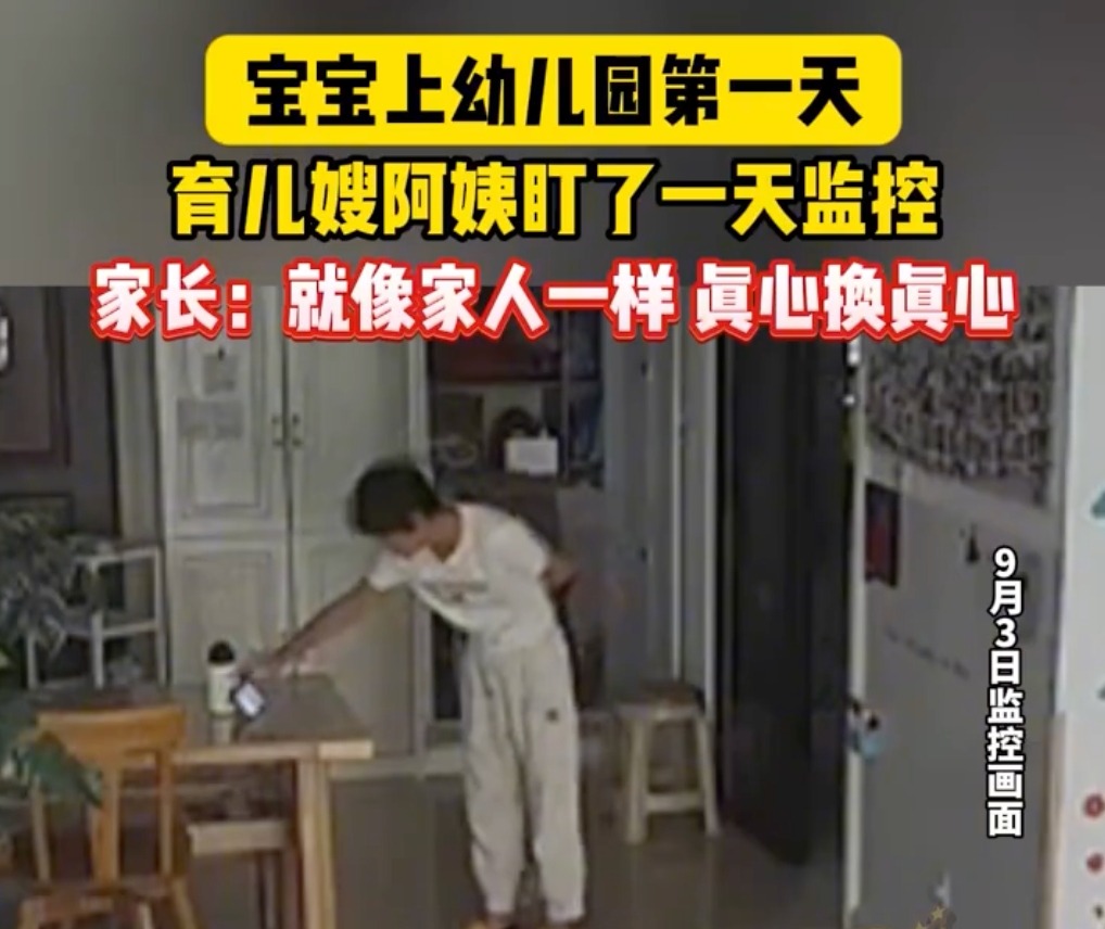 宝宝入园育儿嫂盯了监控一整天是怎么回事?详情介绍 - php中文网