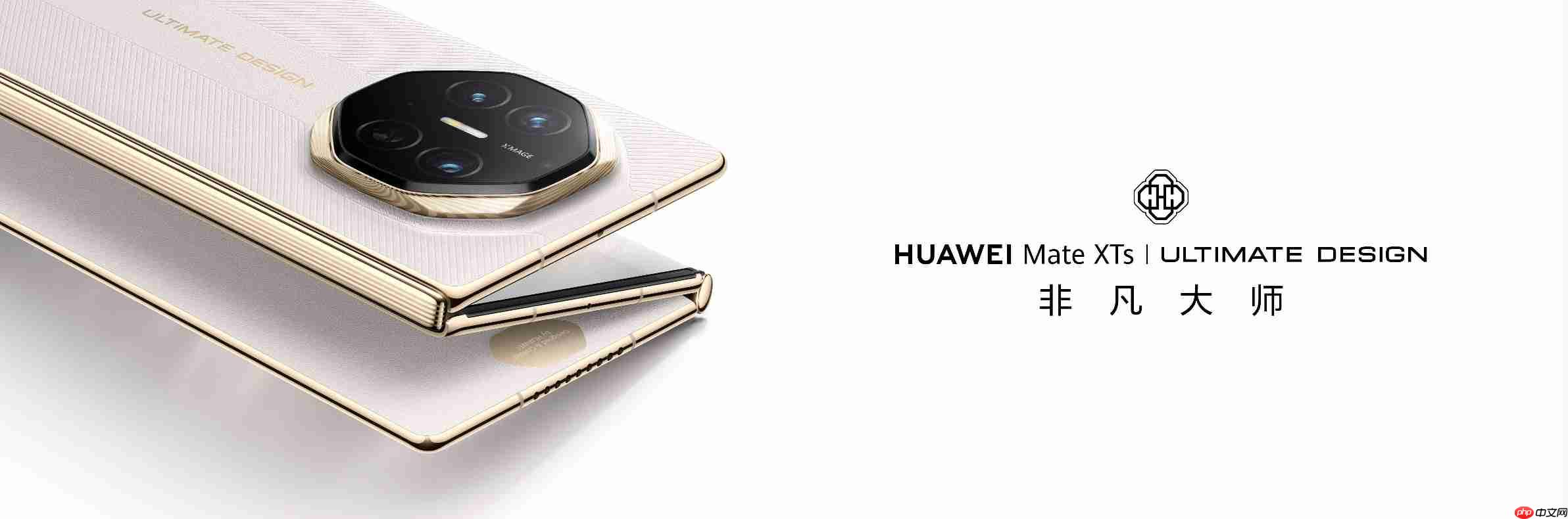 一年过去，三折叠赛道仍只有华为！Mate XTs 非凡大师凭硬实力领跑折叠屏未来