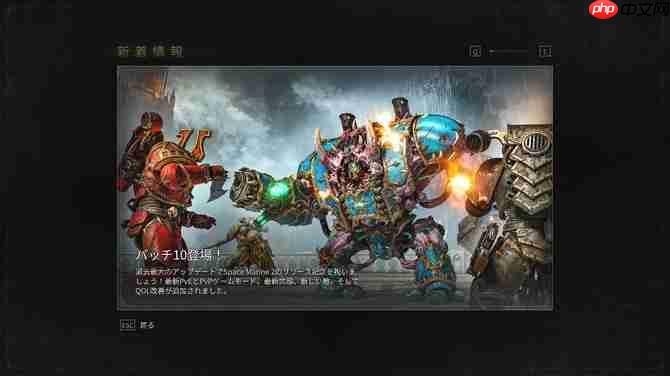 《战锤40K：星际战士2》免费更新发布 新的游玩模式参战