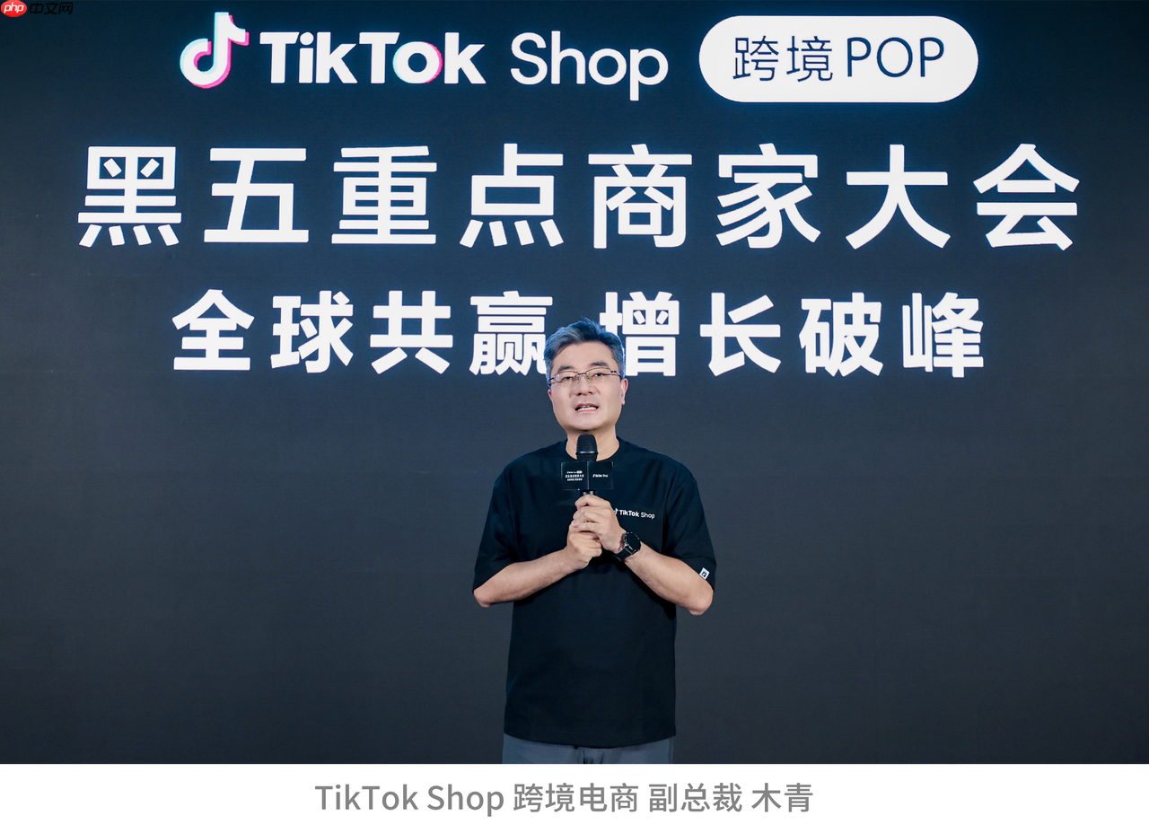 TikTokShop跨境POP黑五大会:加倍发力,共赢多重增长!