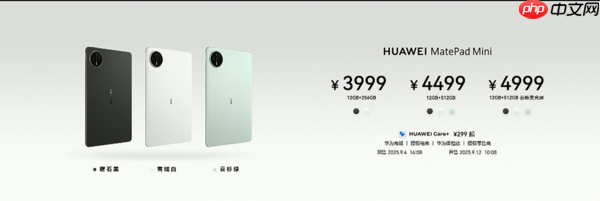 3299元起!华为MatePad Mini正式发布 支持插卡通话