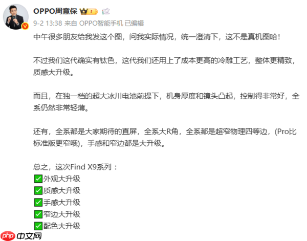 周意保再预热OPPO Find X9:电池增加超1000mAh