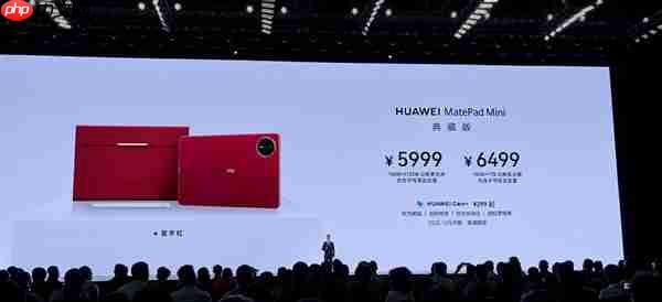 8.8英寸“大手机”！华为MatePad Mini发布：能打电话的小平板 3299元起