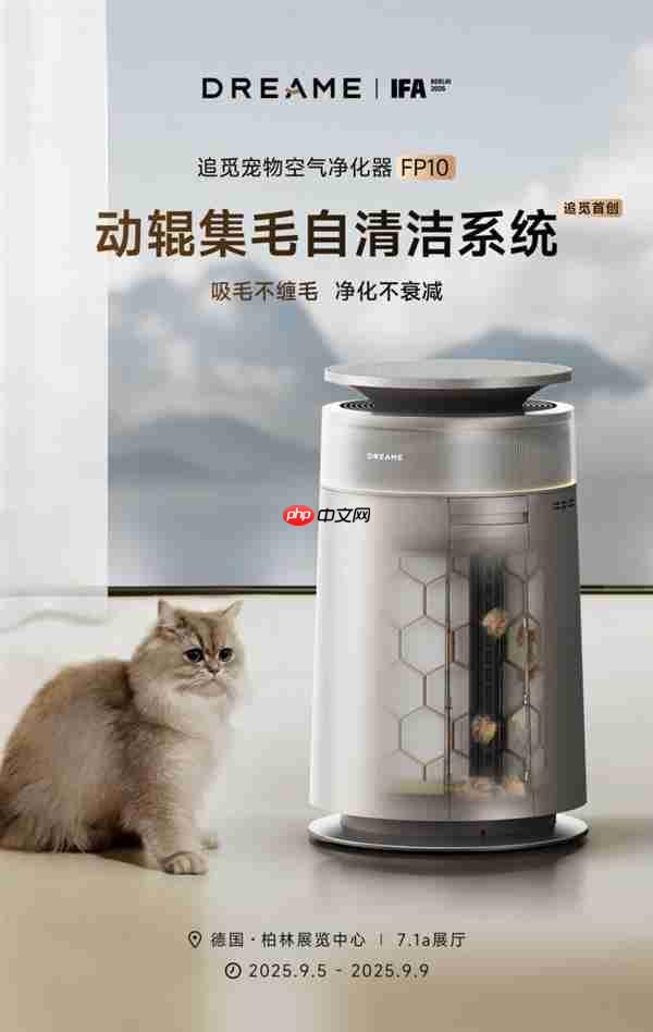 追觅空净将携五大旗舰产品  五大首创技术亮相德国IFA展