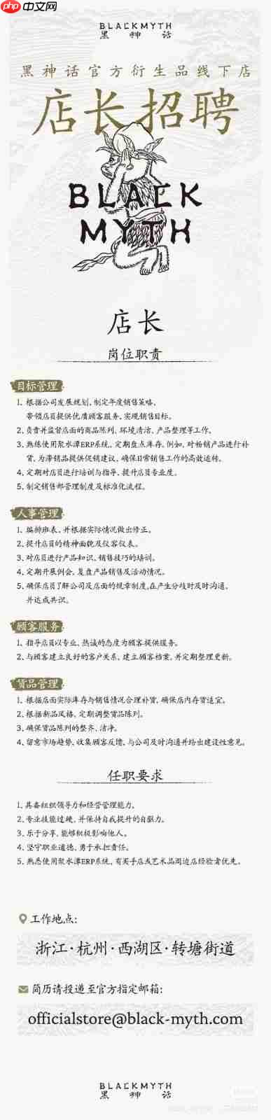 劲爆! 杨奇发布《黑神话》线下周边店招聘信息