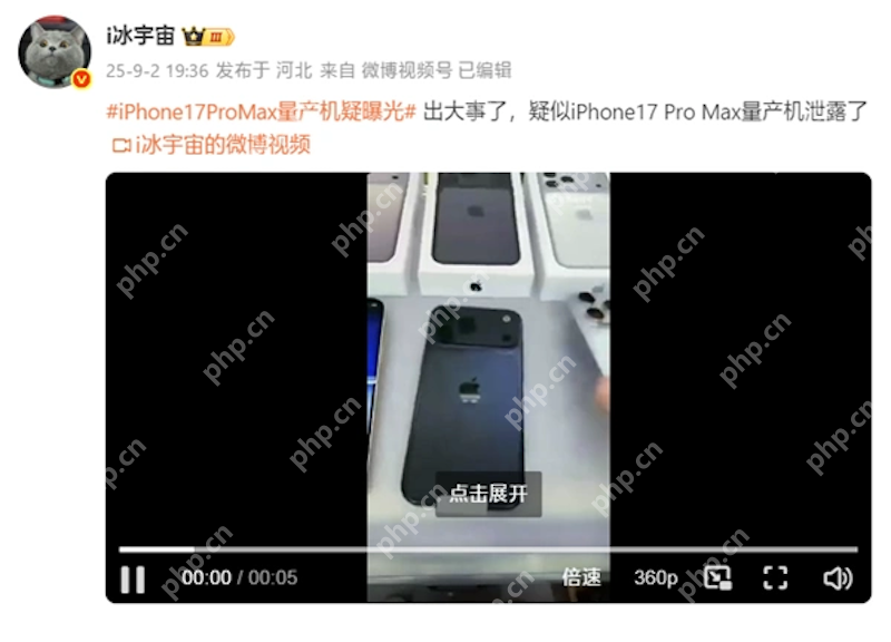 iPhone 17 Pro Max真长这样？曝光的量产机后盖设计前所未见 - php中文网